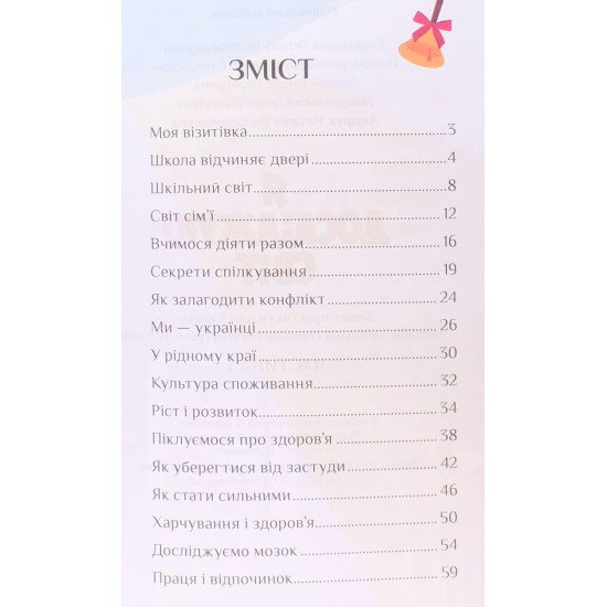 Я досліджую світ 3 клас Частина 1 Зошит практикум Воронцова Т.В. - №2