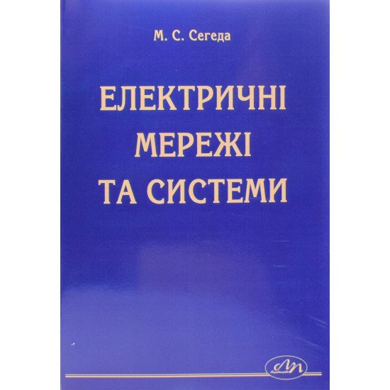Електричні мережі та системи - №1