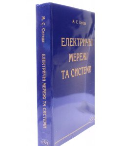 Електричні мережі та системи