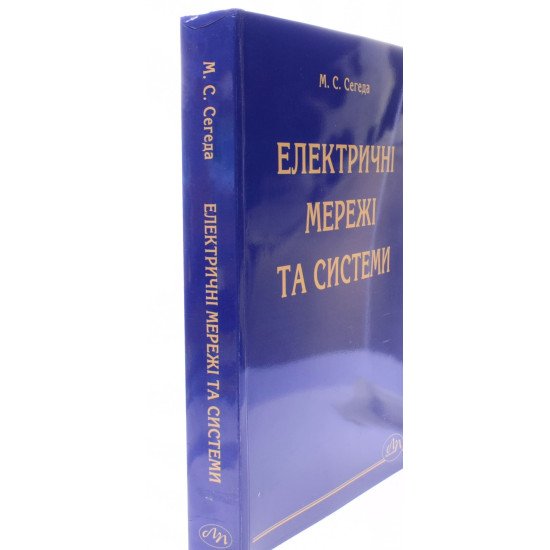 Електричні мережі та системи - №2