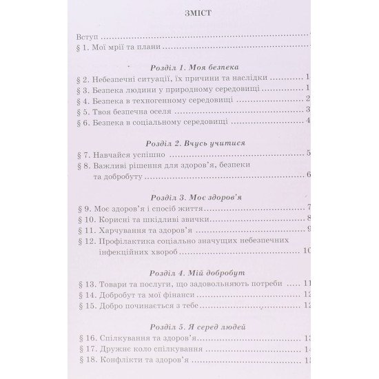 Здоров’я, безпека та добробут 6 клас Підручник Грущина Н.І. - №3