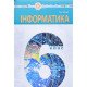 Інформатика 6 клас Підручник Тріщук І.В. - №5