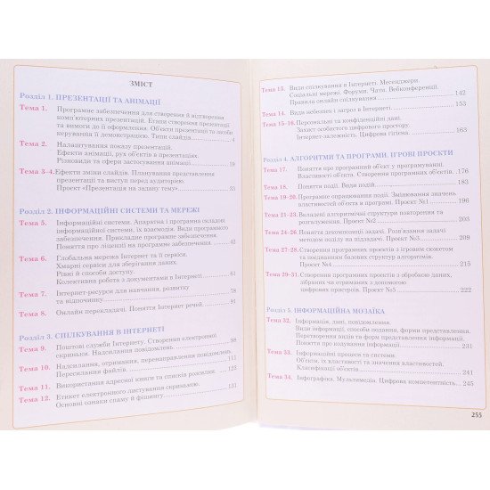 Інформатика 6 клас Підручник Тріщук І.В. - №3