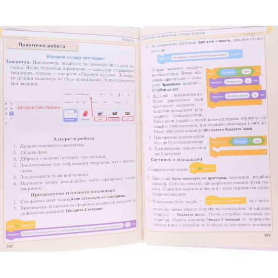 Інформатика 6 клас Підручник Тріщук І.В. - №4