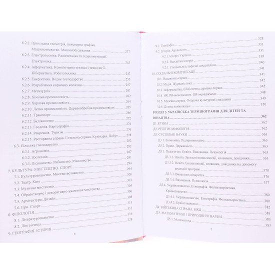 Українська термінологічна лексикографія. 1940-2020 - №4