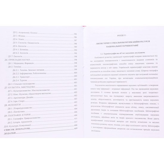 Українська термінологічна лексикографія. 1940-2020 - №5