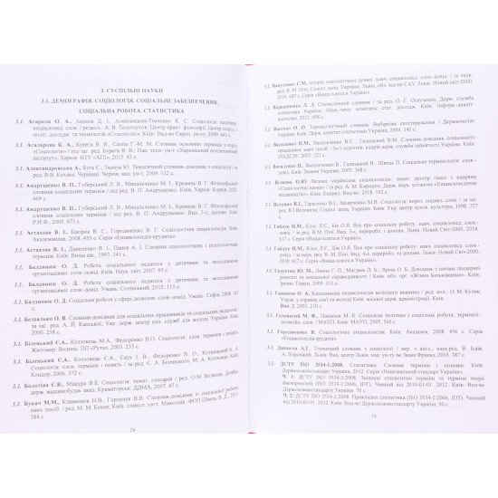 Українська термінологічна лексикографія. 1940-2020 - №6