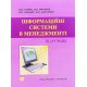 Інформаційні системи в менеджменті - №6
