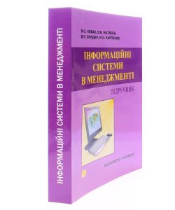 Інформаційні системи в менеджменті