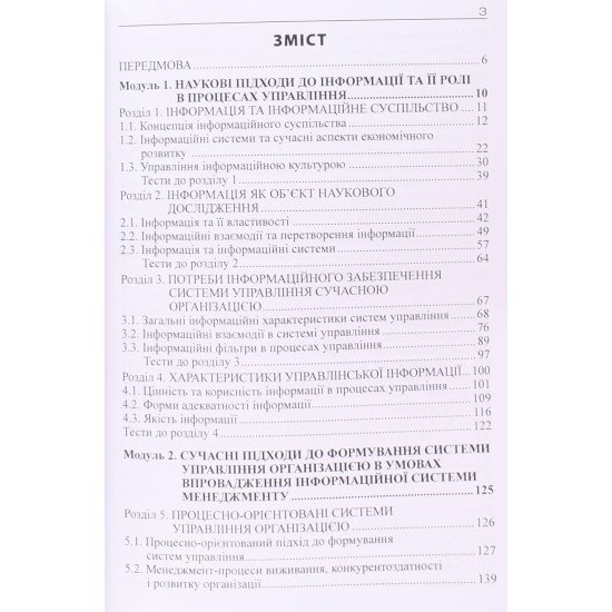 Інформаційні системи в менеджменті - №3