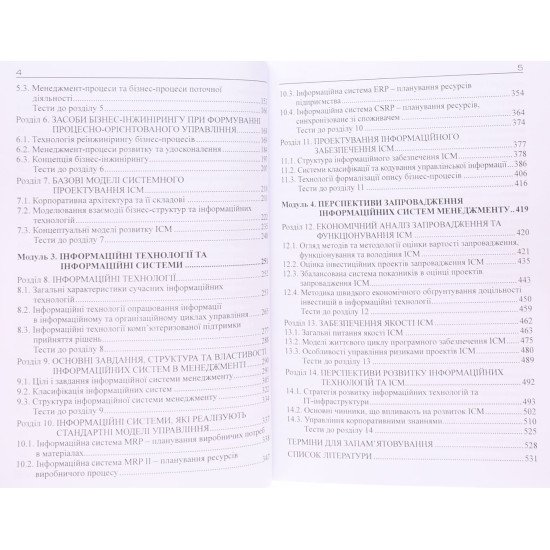 Інформаційні системи в менеджменті - №5
