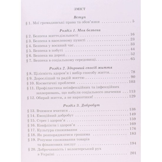 Здоров’я, безпека та добробут 7 клас Підручник Грущина Н.І. - №3