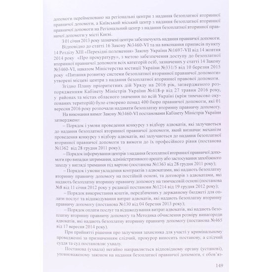 Кримінальний процесуальний кодекс України Науково-практичний коментар 2026  У 2-х книгах - №7