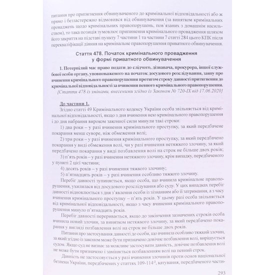 Кримінальний процесуальний кодекс України Науково-практичний коментар 2026  У 2-х книгах - №5