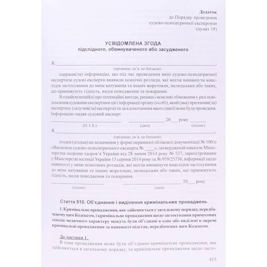 Кримінальний процесуальний кодекс України Науково-практичний коментар 2026  У 2-х книгах - №6
