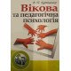 Вікова та педагогічна психологія Кутішенко В.П. - №3