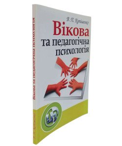 Вікова та педагогічна психологія Кутішенко В.П.