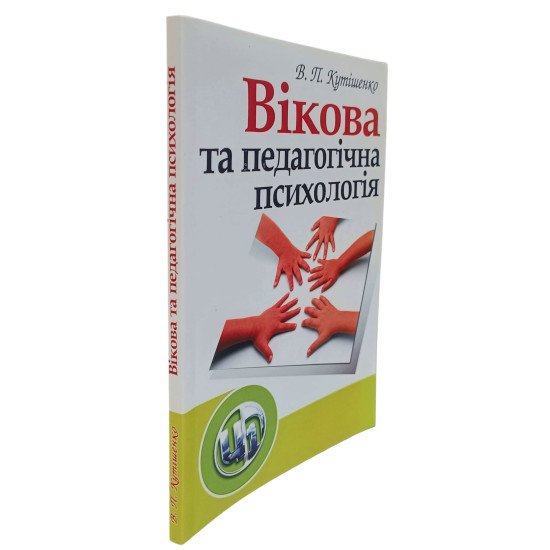 Вікова та педагогічна психологія Кутішенко В.П. - №2