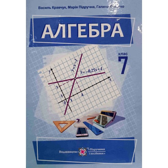 Алгебра Підручник 7 клас Кравчук В. - №1