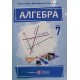 Алгебра Підручник 7 клас Кравчук В. - №3