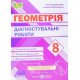 Геометрія 8 клас Діагностувальні роботи Генденштейн Л.Е. Жемчужкіна Г. - №5