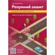 Розумний зошит для практичного навчання водінню - №5