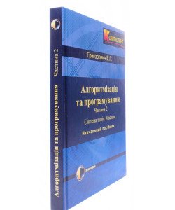 Алгоритмізація та програмування. Частина 2 Система типів. Масиви