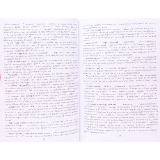 Тлумачний словник економіста - №3