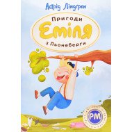 Пригоди Еміля з Льонеберги