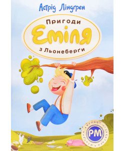 Пригоди Еміля з Льонеберги