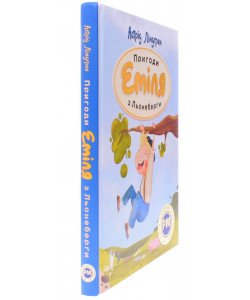 Пригоди Еміля з Льонеберги