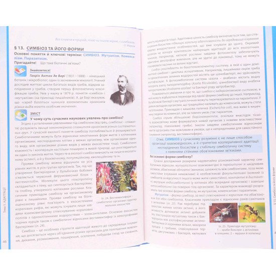 Біологія і екологія 11 клас Підручник Соболь В.І. - №5