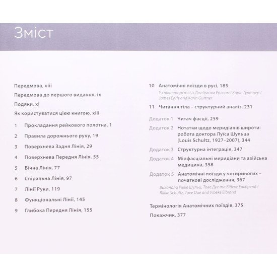 Анатомічні поїзди Томас В. Маєрс - №3