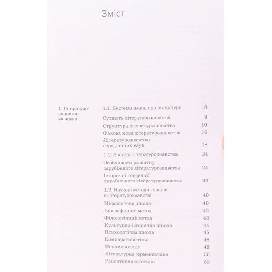 Вступ до літературознавства Білоус П.В. - №3