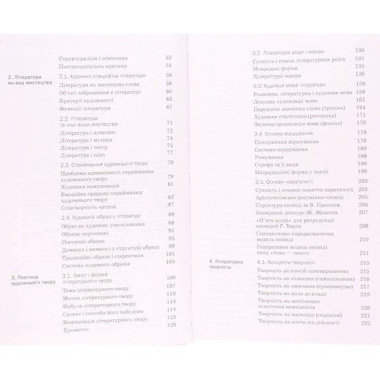Вступ до літературознавства Білоус П.В. - №4