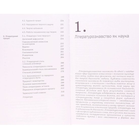 Вступ до літературознавства Білоус П.В. - №5