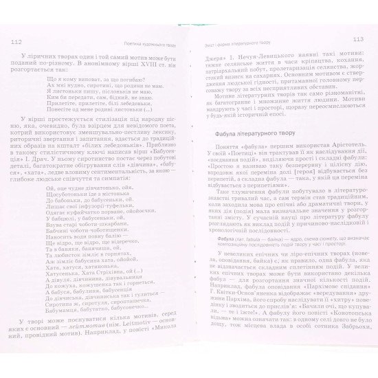 Вступ до літературознавства Білоус П.В. - №6