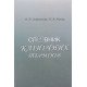 Словник клінічних термінів - №4