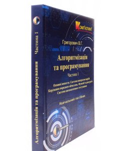Алгоритмізація та програмування. Частина 1 Основні поняття. Системи контролю версій. Керування порядком обчислень. Функції та рекурсія. Системи автоматичного тестування
