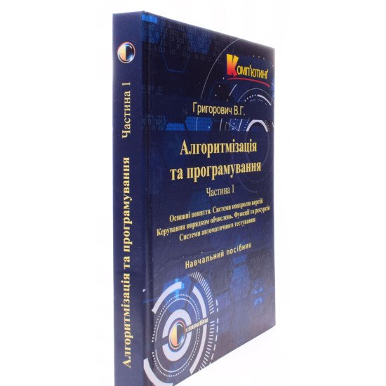Алгоритмізація та програмування. Частина 1 Основні поняття. Системи контролю версій. Керування порядком обчислень. Функції та рекурсія. Системи автоматичного тестування - №2