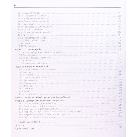 Практична мікробіологія Широбоков В.П. Климнюк С.І. - №5