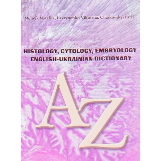 Англо-український словник гістологічних термінів Histology, cytology, embryology. English-ukrainian dictionary  - №1