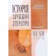 Історія зарубіжної літератури XVII-XVIII ст. Давиденко Г.Й. - №6