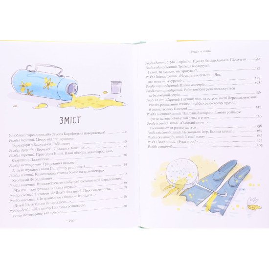 Тореадори з Васюківки. Пригоди Робінзона Кукурузо Книга 1 Нестайко В.З. - №3