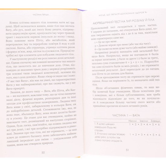 Секрети аюрведи. Цілюща сила для здоров’я розуму й тіла Чопра Д. - №5