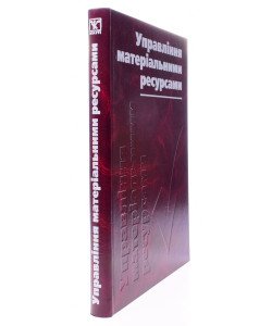 Управління матеріальними ресурсами. Енциклопедичний словник