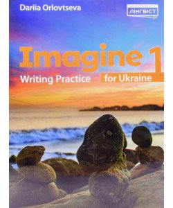 Imagine for Ukraine НУШ 1 Writing Practice Посібник для вивчення англійської мови 1 клас Орловцева Д.