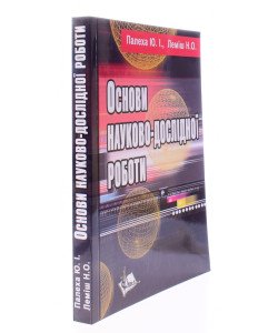 Основи науково-дослідної роботи Леміш Н.О.