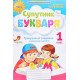 Супутник букваря 1 клас Зошит з читання Пономарьова К.І. - №4