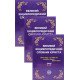 Великий енциклопедичний словник юриста в 3-х томах  - №3